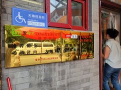 门面-鼎香润(德胜门内店)