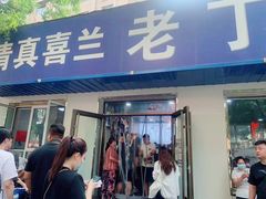 门面-清真喜兰老丁羊汤特色小吃