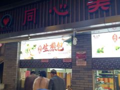 门面-同心楼(解放北路店)