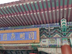 -珠海圆明新园