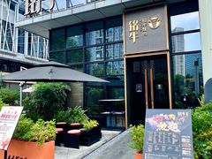 -铭牛烧肉·和牛海鲜自助(高新月牙湖店)