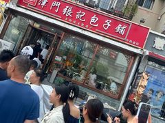 -津门张记包子铺(华昌道店)