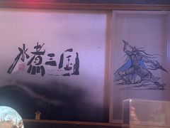 -水煮三国·川鲁江湖菜(香山店)