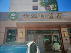 -新疆巴州金丝特餐厅(大钟寺店)