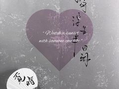 -覔時