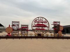 -汉长安城未央宫国家考古遗址公园