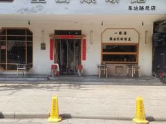 -董厨煨汤馆(车站路店)