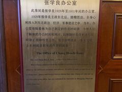 -张学良旧居陈列馆