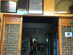 门面-晓雯人家