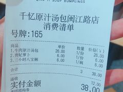 -千忆汤包(闽江路店)