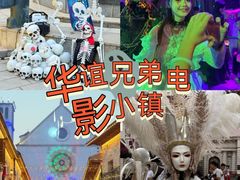 -华谊兄弟（长沙）电影小镇