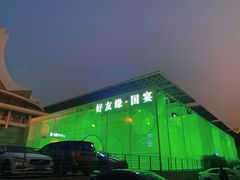 -好友缘酒家(会展中心店)