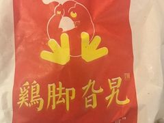 -鸡脚旮旯平江路店