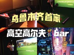 -乌鲁木齐环球国际大酒店