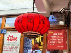 -肖记公安牛肉鱼杂馆·省级非物质文化遗产(万松园直营店)