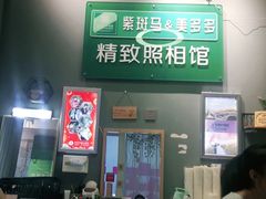 -紫斑马照相馆·生日写真·情侣写真·全家福(恒力城店)