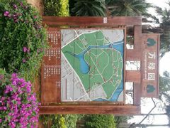 -万绿园