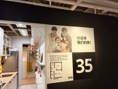 -IKEA宜家家居(南京商场)