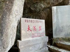 -大慈岩风景区