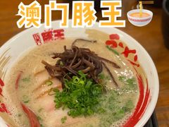-豚王拉面(澳门银河店)