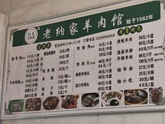 -老纳家羊肉馆(总店)