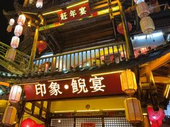 -印象鲵宴·张家界地标美食名片(溪布街店)