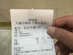 -大鼎石锅鱼(春江里店)