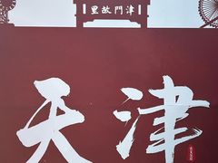 -古文化街旅游区