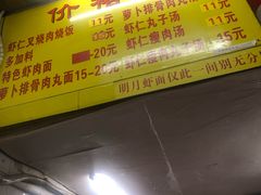 -明月虾面(厦禾路店)