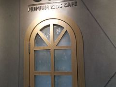 -Ours树朵家亲子餐厅(远策中心店)