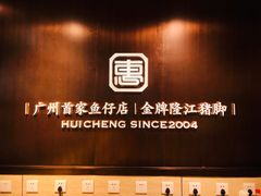 -抱德·潮汕味(敦和店原惠城鱼仔)