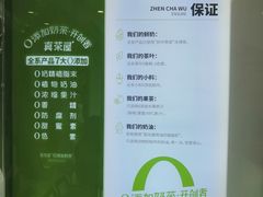 -真茶屋·0奶精(街道口一店)