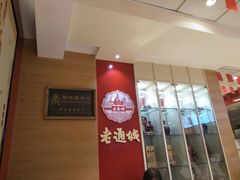 -老通城豆皮大王(吉庆街店)