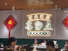 -喜势点·糖沙翁手工茶点·本地人茶居(永庆坊店)