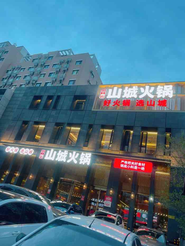华晟山城火锅英华街店