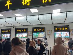 -牛街洪记小吃店(牛街店)