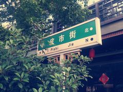 -邊城書店