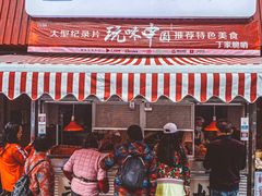 门面-丁家脆哨(民生路店)