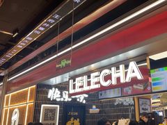 -LELECHA乐乐茶(王府井喜悦店)