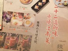 菜单-绿茶餐厅(西单老佛爷店)