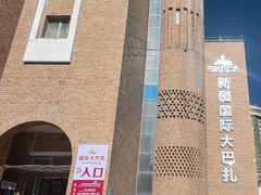 -新疆国际大巴扎