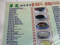 -翠苑甜品专家(北角道店)