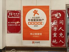 -伟记奥面馆(养育巷店)