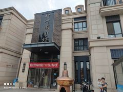 -竹叶涮肉坊(总店)