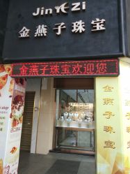 -嘉瑞珠宝(笛扬路步行街店)