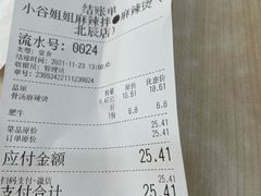 -小谷姐姐麻辣拌·麻辣烫(北辰店)