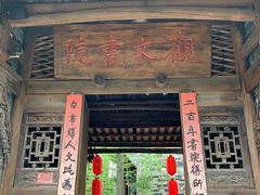 门面-驿舍·民國老营房院子私房菜(科学会堂店)