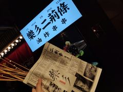 -乐彡炸串·烤苕皮(西单华威约饭街店)