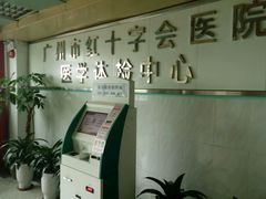 -广州市红十字会医院(总院)