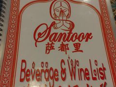 菜单-Santoor 萨都里印度餐厅(北锣鼓巷店)